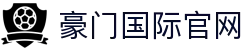 HOME-豪门国际「强保障平台,更省心娱乐」
