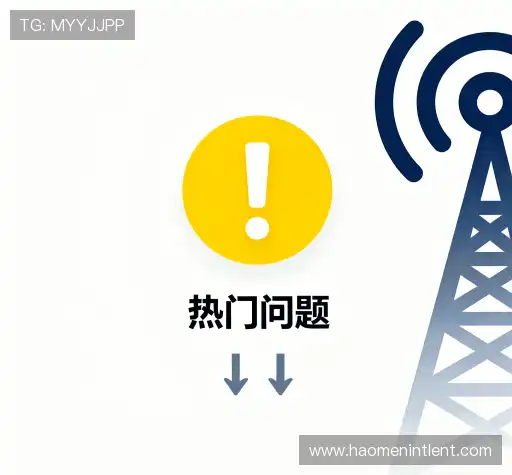 问题解答港